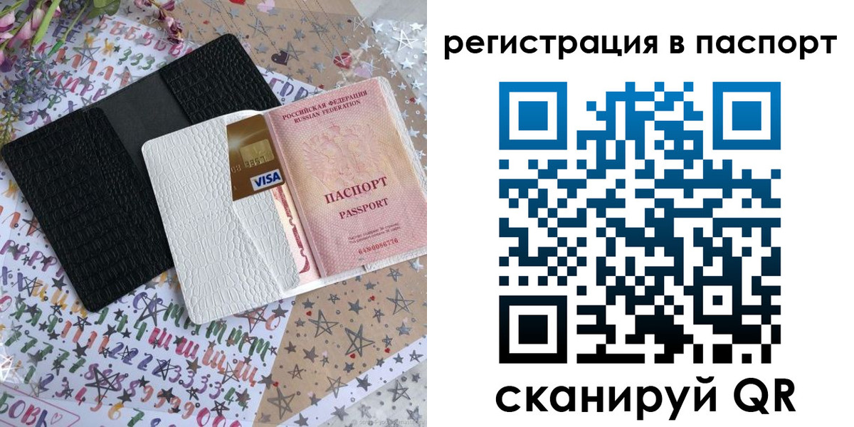 где прописаться в Мурманске