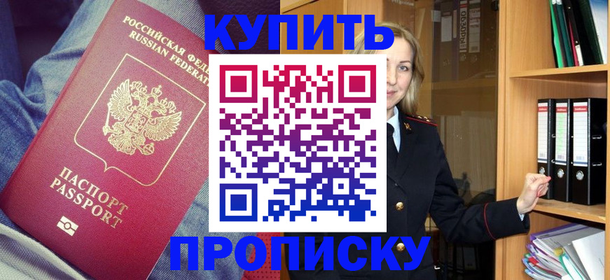 регистрация в Мурманске