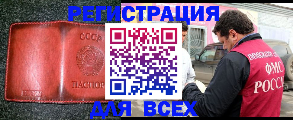 прописка в Мурманске